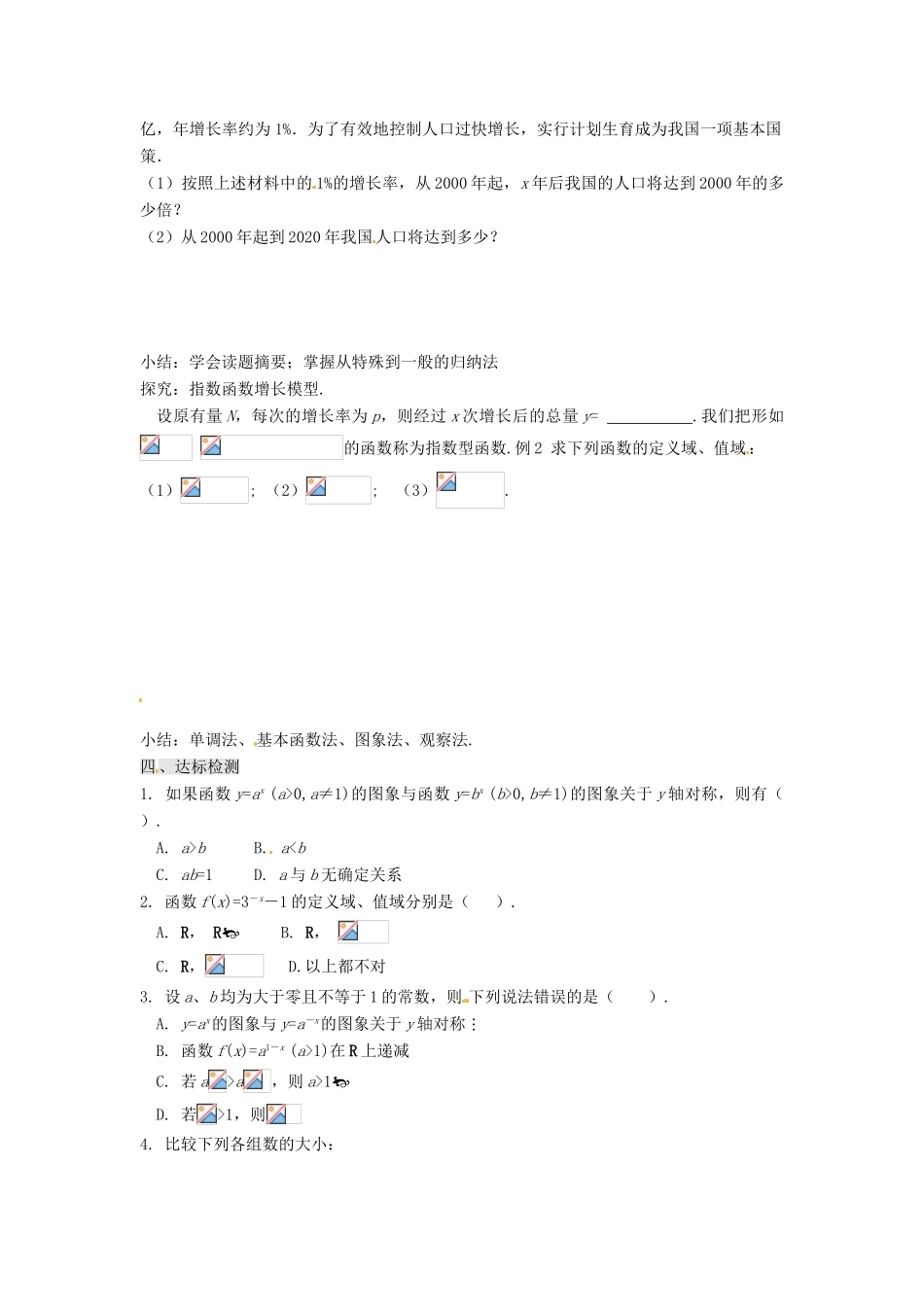甘肃省永昌县第一中学高中数学 2.1.2 指数函数及其性质（2）学案 新人教A版_第2页