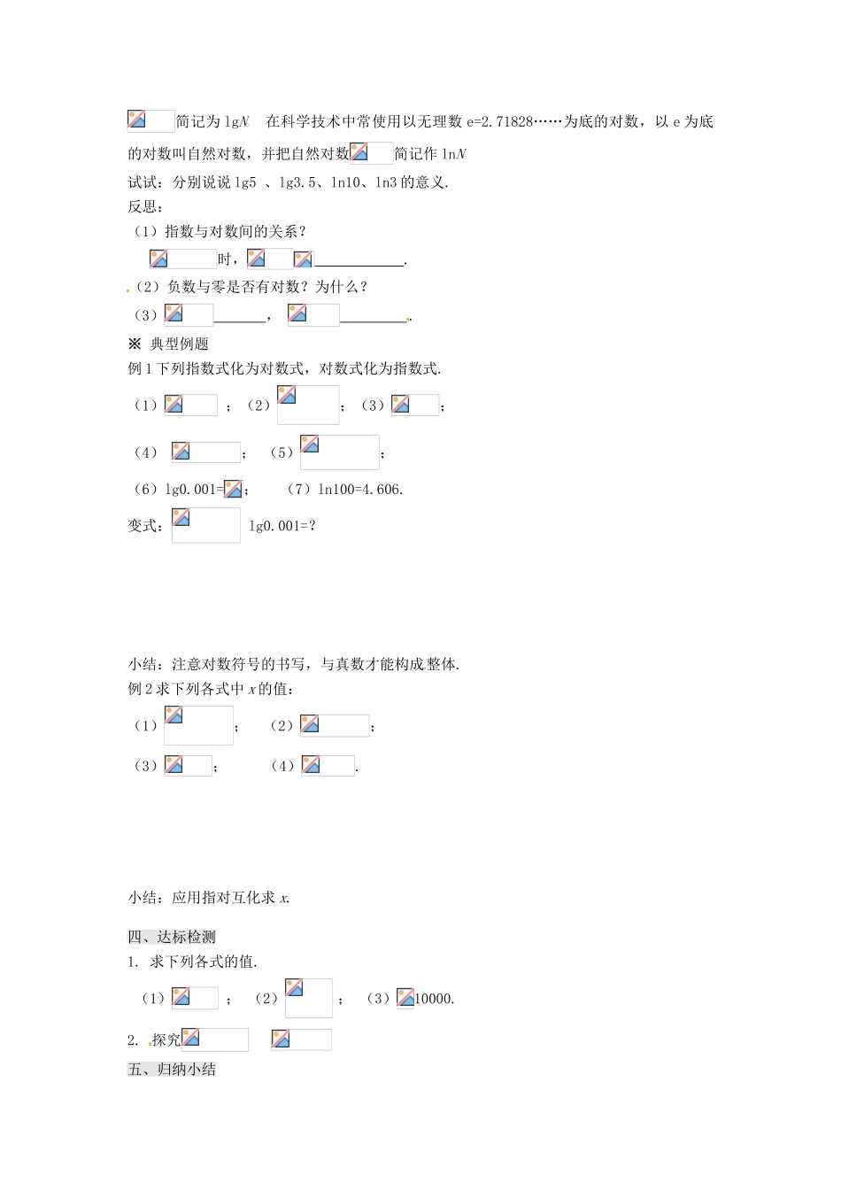甘肃省永昌县第一中学高中数学 2.2.1 对数与对数运算（1）学案 新人教A版_第2页