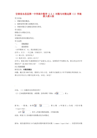甘肃省永昌县第一中学高中数学 2.2.1 对数与对数运算（1）学案 新人教A版