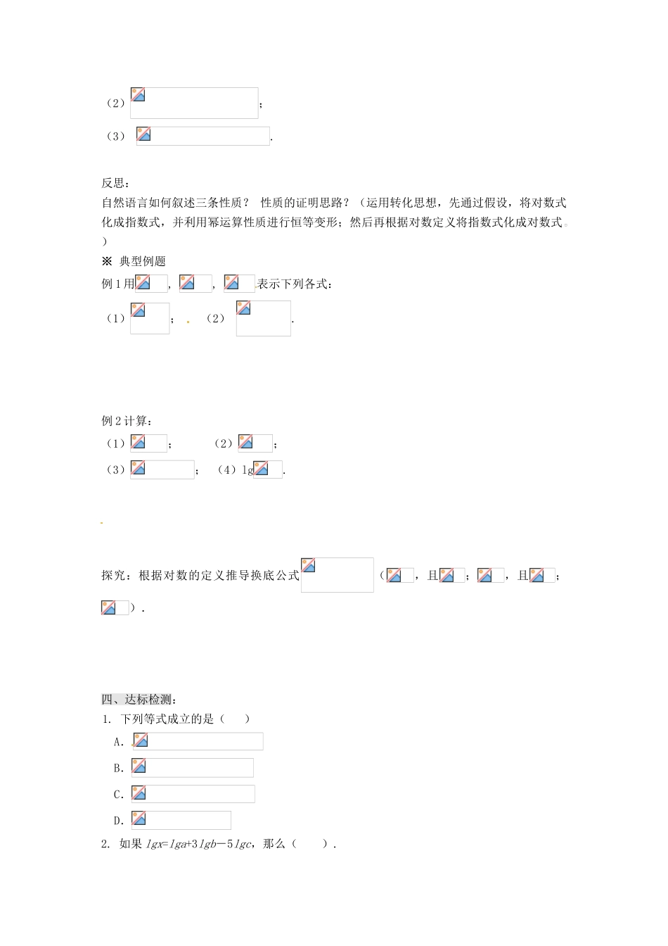 甘肃省永昌县第一中学高中数学 2.2.1 对数与对数运算（2）学案 新人教A版_第2页