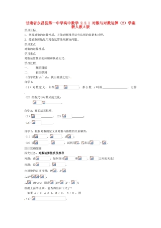 甘肃省永昌县第一中学高中数学 2.2.1 对数与对数运算（2）学案 新人教A版