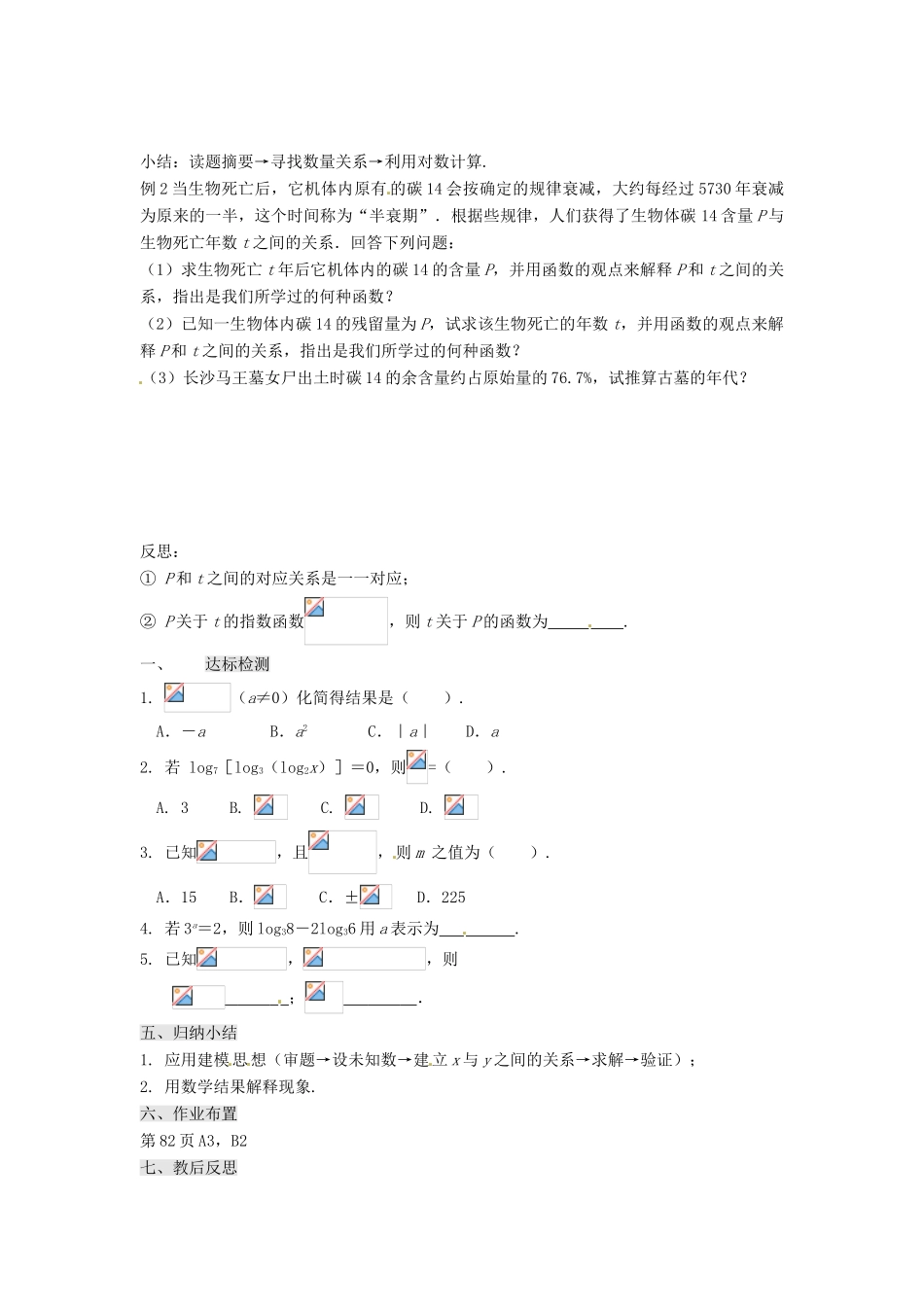 甘肃省永昌县第一中学高中数学 2.2.1 对数与对数运算（3）学案 新人教A版_第2页