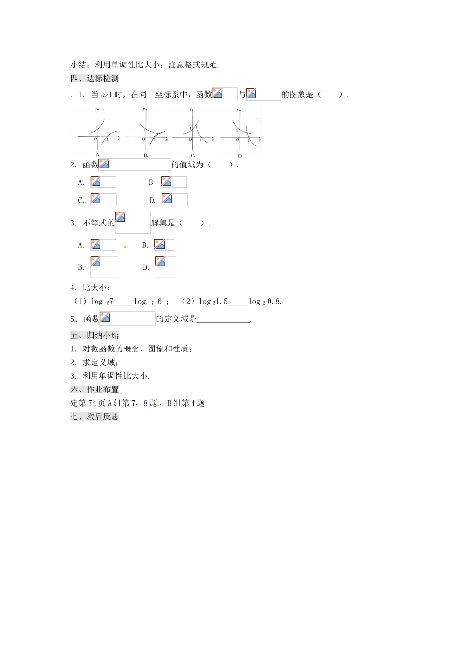 甘肃省永昌县第一中学高中数学 2.2.2 对数函数及其性质（1）学案 新人教A版_第3页
