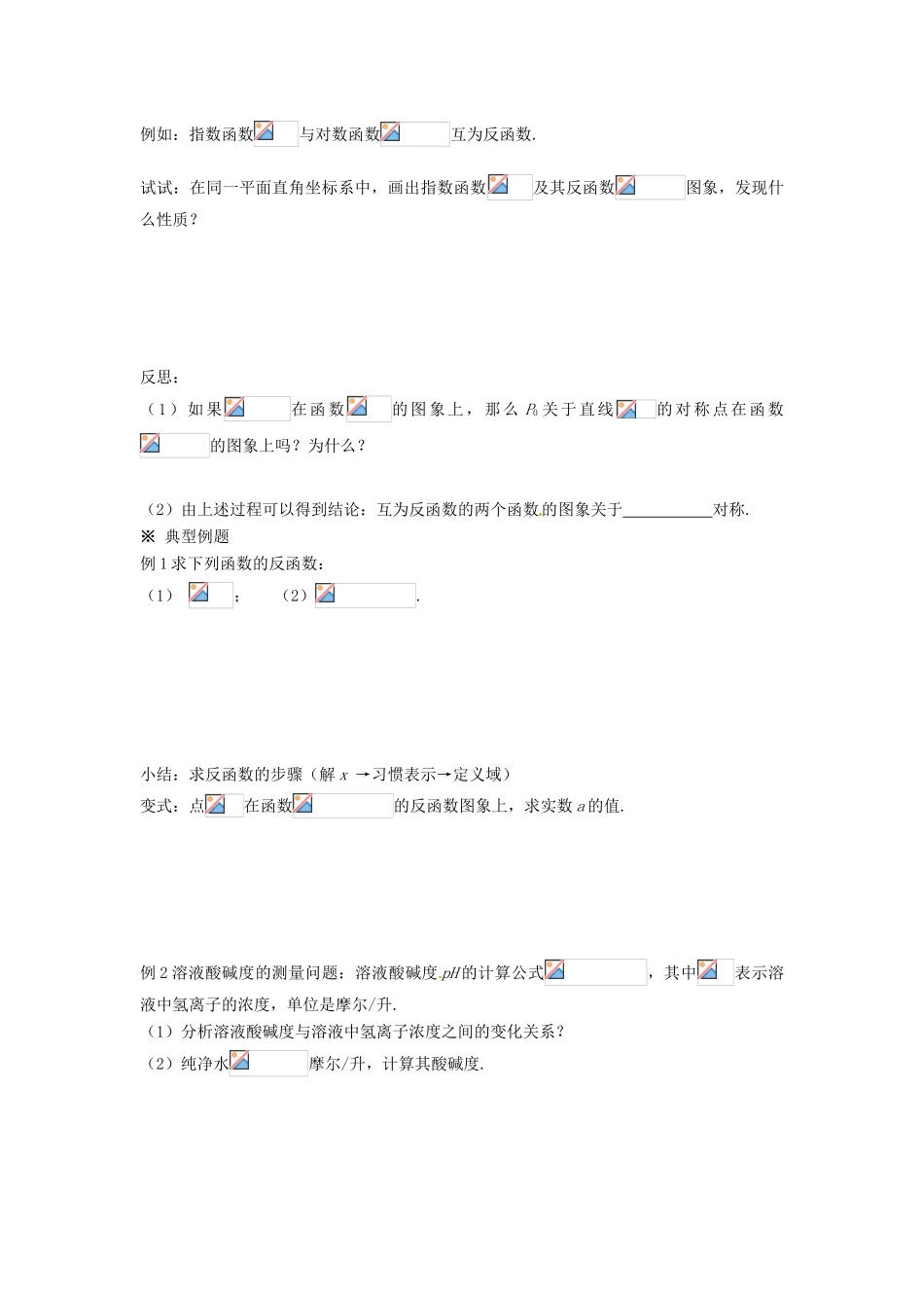 甘肃省永昌县第一中学高中数学 2.2.2 对数函数及其性质（2）学案 新人教A版_第2页