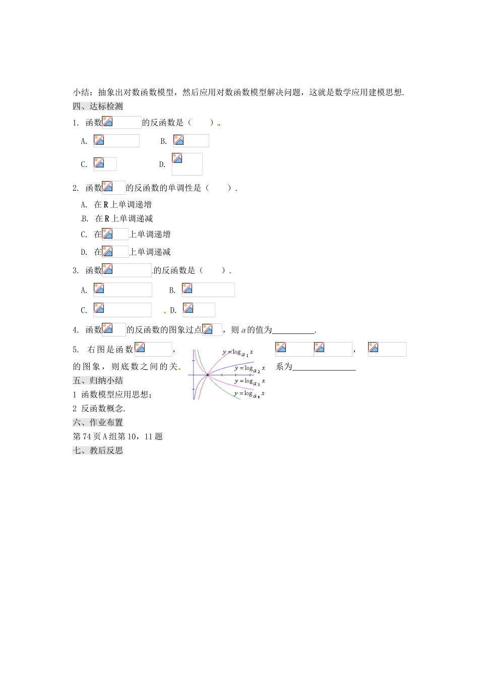 甘肃省永昌县第一中学高中数学 2.2.2 对数函数及其性质（2）学案 新人教A版_第3页