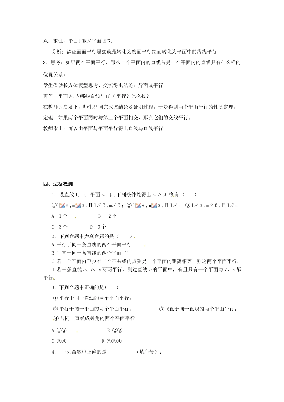 甘肃省永昌县第一中学高中数学 2.2.3 — 2.2.4直线与平面、平面与平面平行的性质学案 新人教A版必修2_第2页