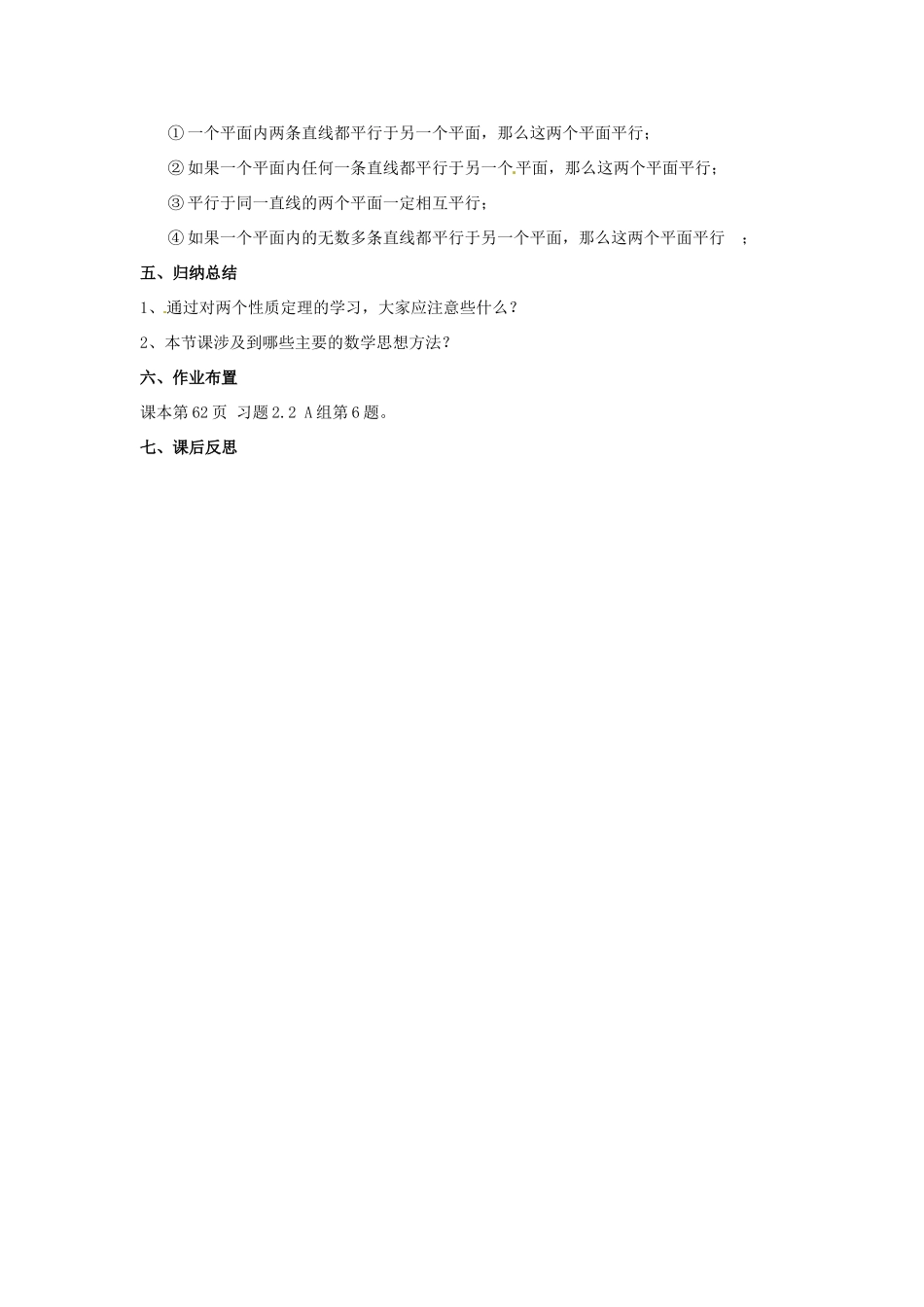 甘肃省永昌县第一中学高中数学 2.2.3 — 2.2.4直线与平面、平面与平面平行的性质学案 新人教A版必修2_第3页