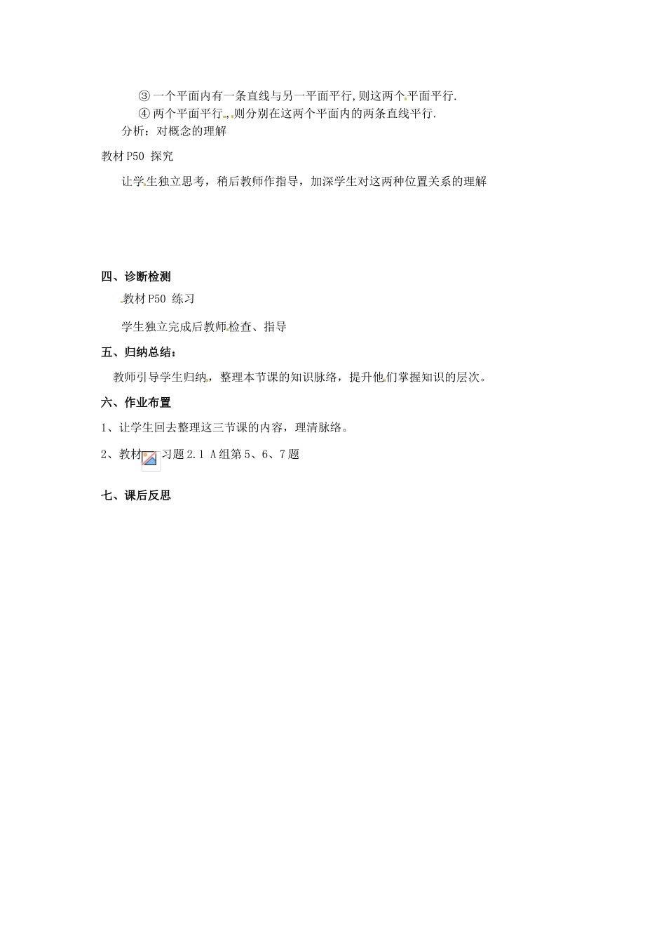 甘肃省永昌县第一中学高中数学 2.2平面与平面之间的位置关系学案 新人教A版必修2_第2页