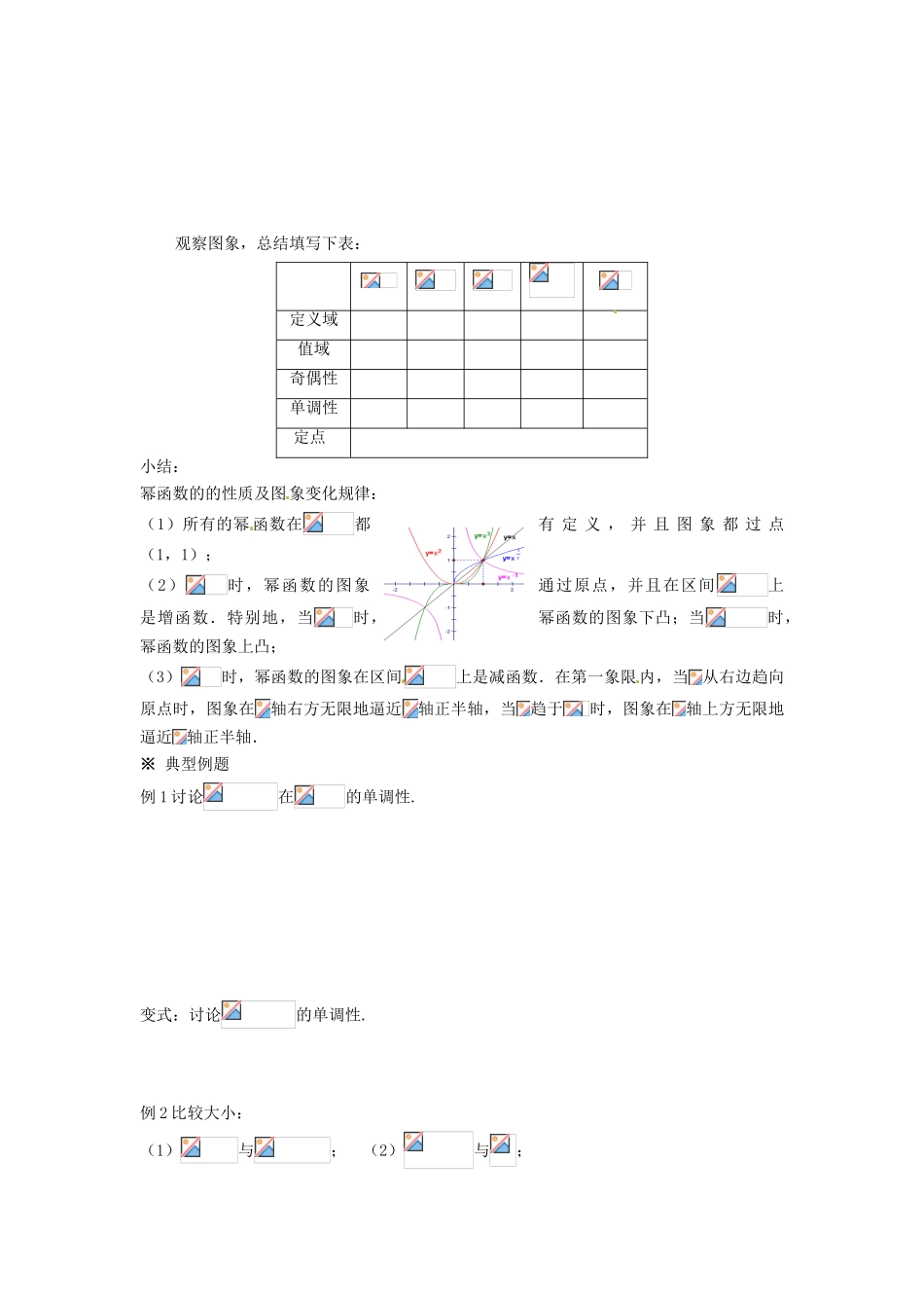 甘肃省永昌县第一中学高中数学 2.3 幂函数学案 新人教A版_第2页