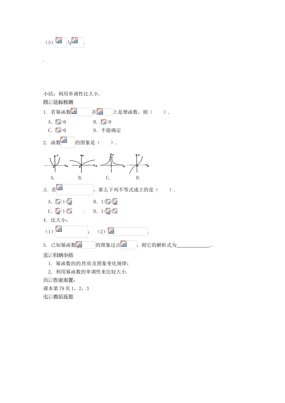 甘肃省永昌县第一中学高中数学 2.3 幂函数学案 新人教A版_第3页
