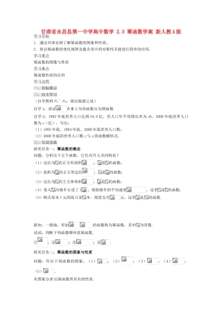 甘肃省永昌县第一中学高中数学 2.3 幂函数学案 新人教A版