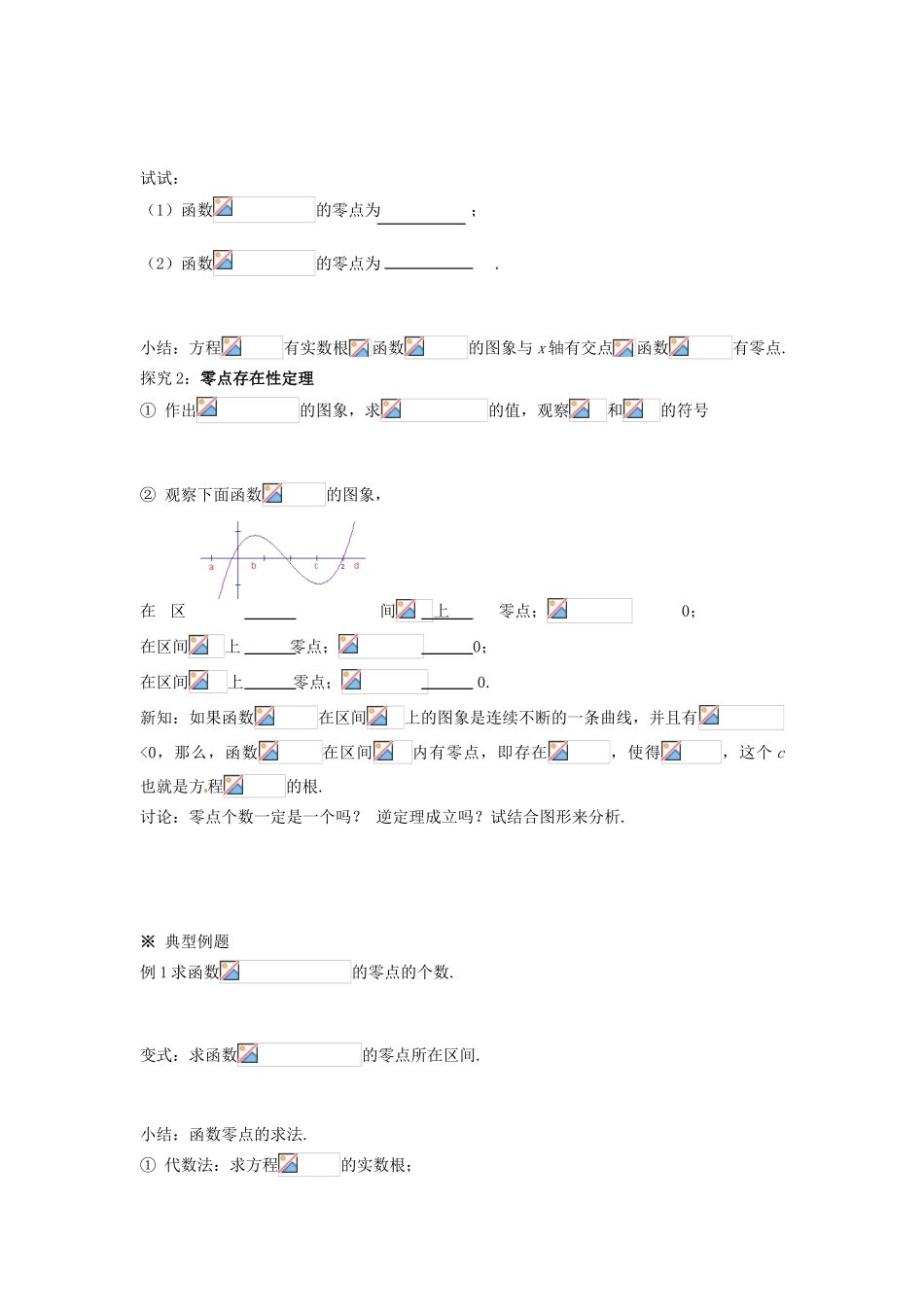 甘肃省永昌县第一中学高中数学 3.1.1 方程的根与函数的零点学案 新人教A版_第2页
