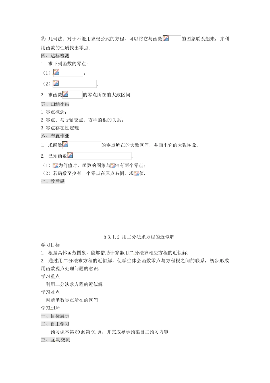 甘肃省永昌县第一中学高中数学 3.1.1 方程的根与函数的零点学案 新人教A版_第3页