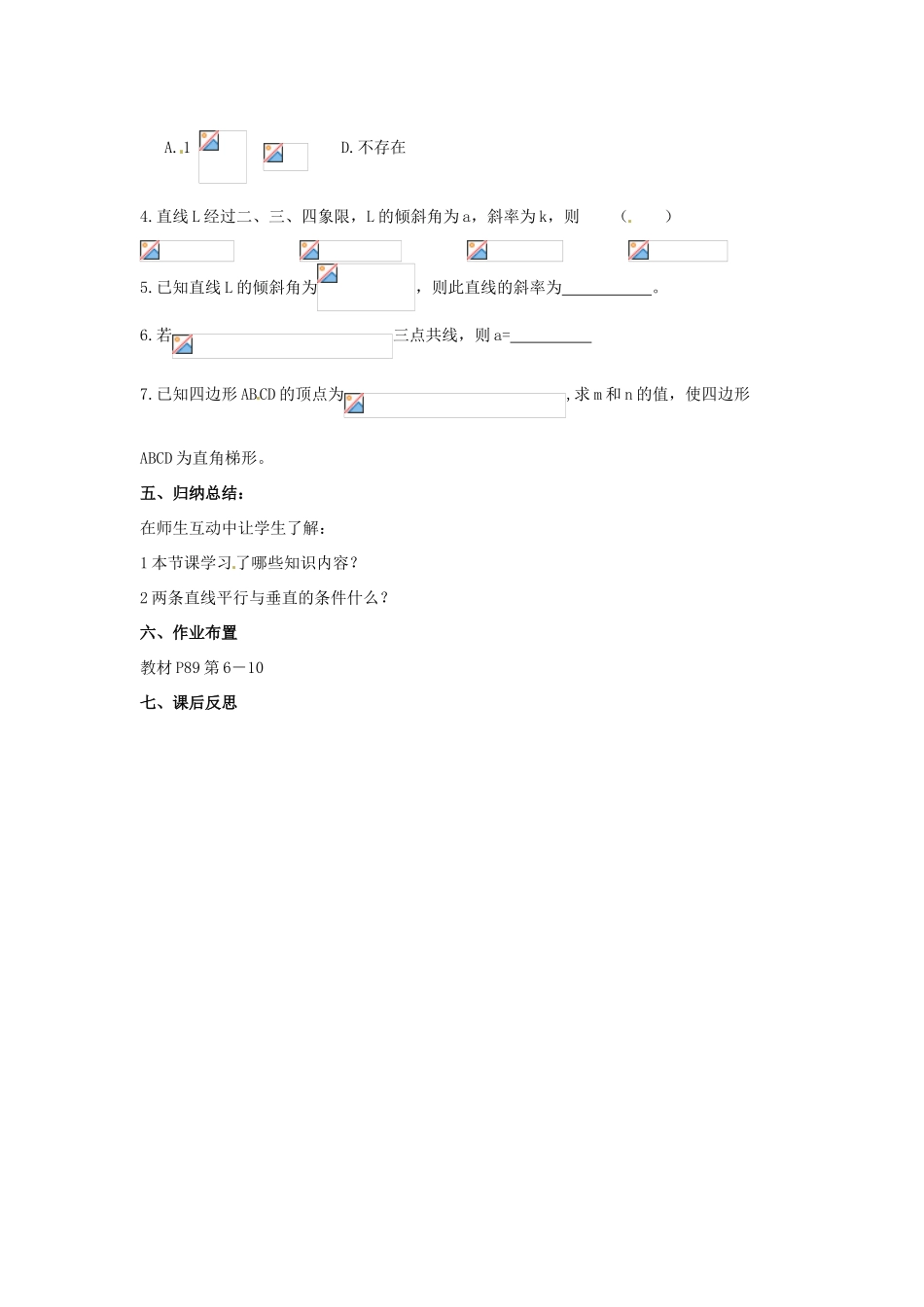 甘肃省永昌县第一中学高中数学 3.1.2平面直线的倾斜角与斜率习题课学案 新人教A版必修2_第3页