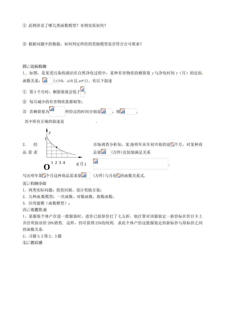 甘肃省永昌县第一中学高中数学 3.2.1几类不同增长的函数模型(1)学案 新人教A版_第2页