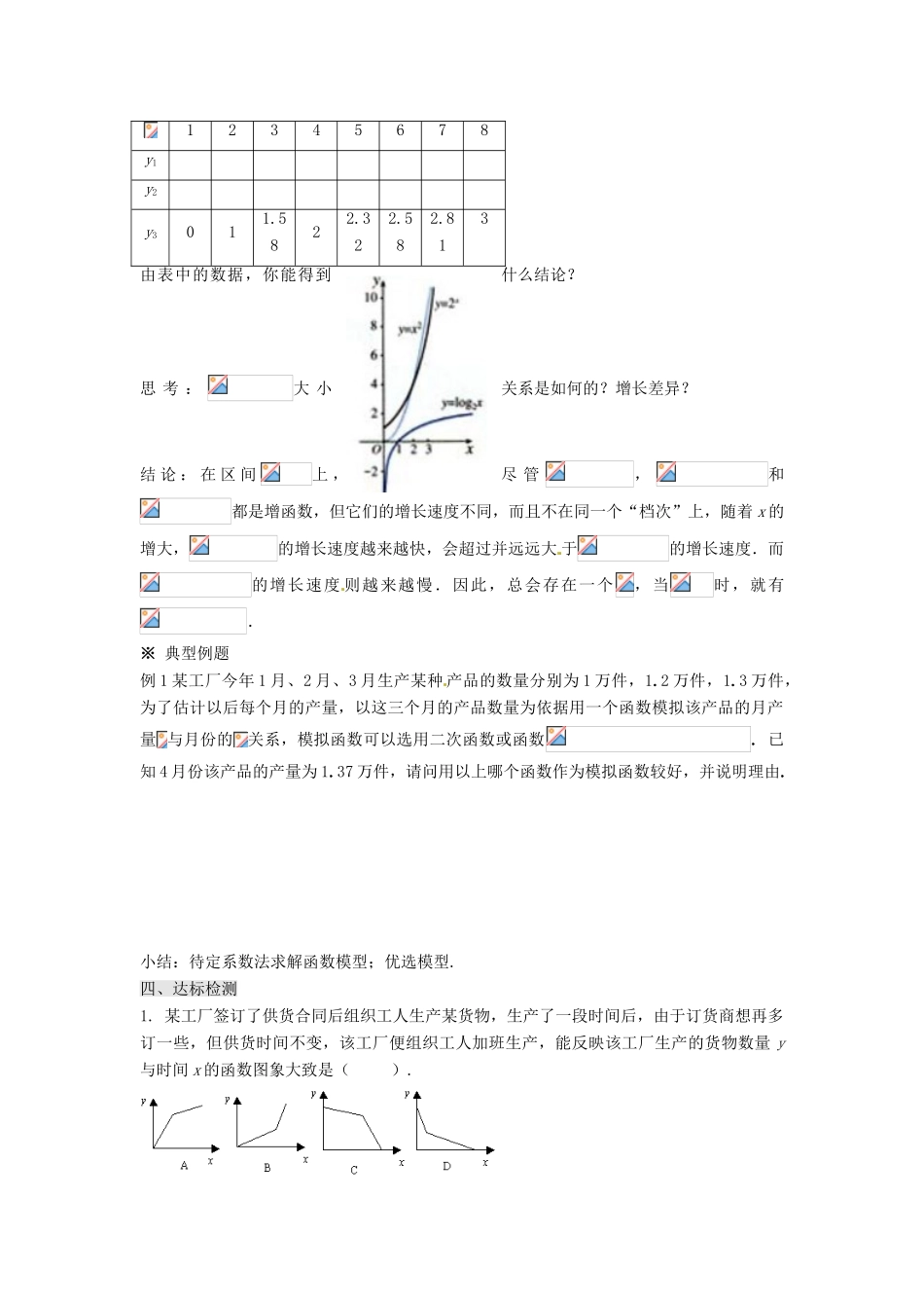 甘肃省永昌县第一中学高中数学 3.2.1几类不同增长的函数模型(2)学案 新人教A版_第2页
