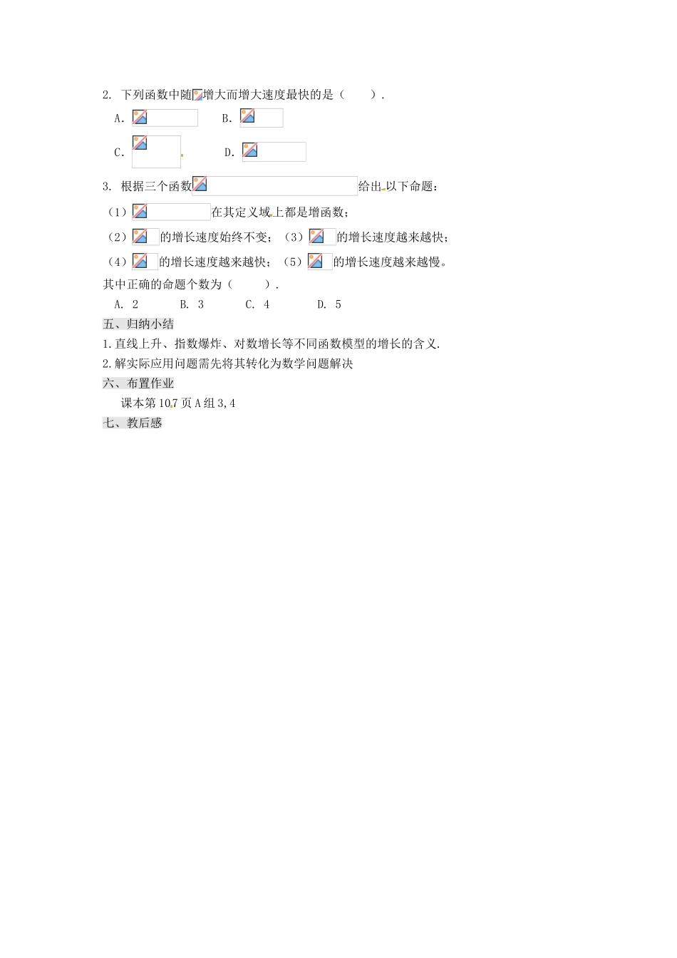 甘肃省永昌县第一中学高中数学 3.2.1几类不同增长的函数模型(2)学案 新人教A版_第3页