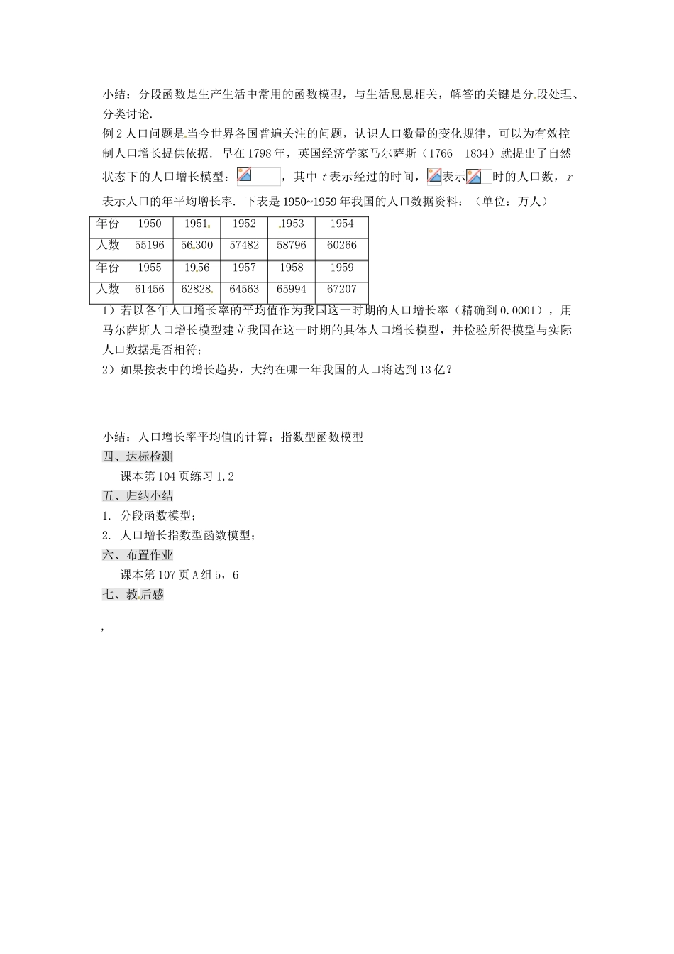 甘肃省永昌县第一中学高中数学 3.2.2 函数模型的应用实例（1）学案 新人教A版_第2页