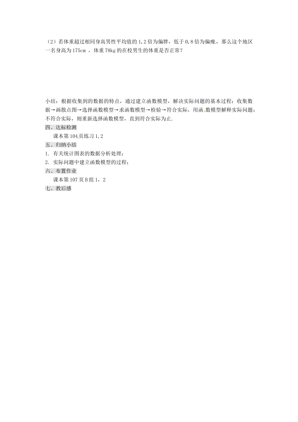 甘肃省永昌县第一中学高中数学 3.2.2 函数模型的应用实例（2）学案 新人教A版_第2页