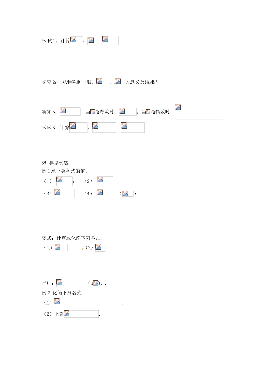 甘肃省永昌县第一中学高中数学 第二章 基本初等函数 2.1.1 指数与指数幂的运算（1）学案 新人教A版_第2页
