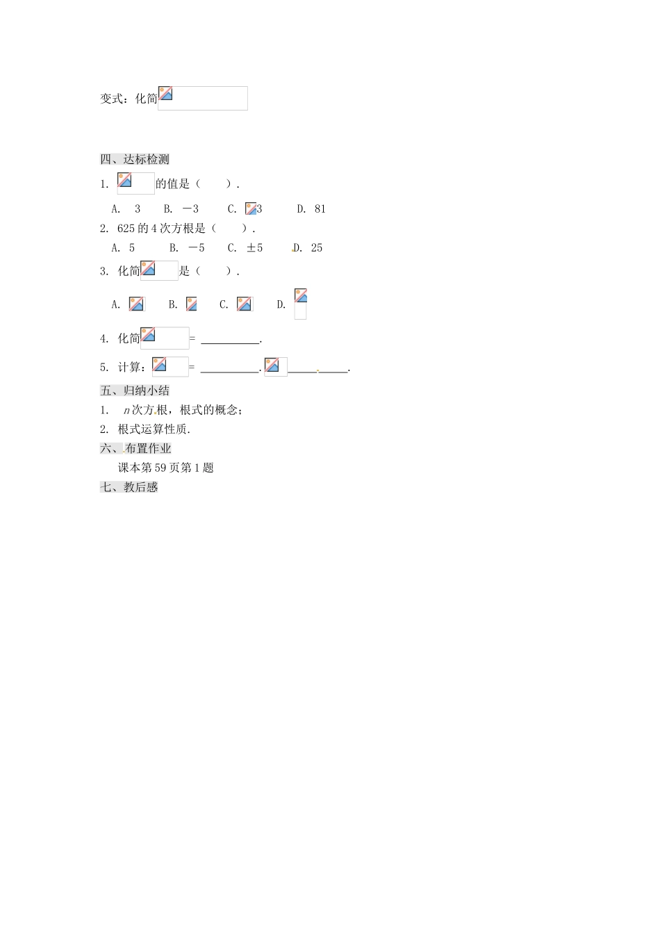 甘肃省永昌县第一中学高中数学 第二章 基本初等函数 2.1.1 指数与指数幂的运算（1）学案 新人教A版_第3页
