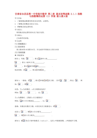 甘肃省永昌县第一中学高中数学 第二章 基本初等函数 2.1.1 指数与指数幂的运算（1）学案 新人教A版