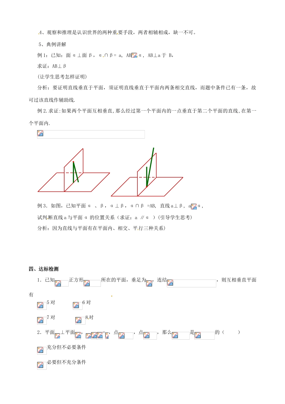 甘肃省永昌县第一中学高中数学 第二章 直线与平面的位置关系学案 新人教A版必修2_第2页