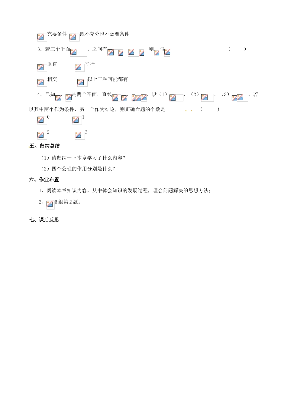 甘肃省永昌县第一中学高中数学 第二章 直线与平面的位置关系学案 新人教A版必修2_第3页