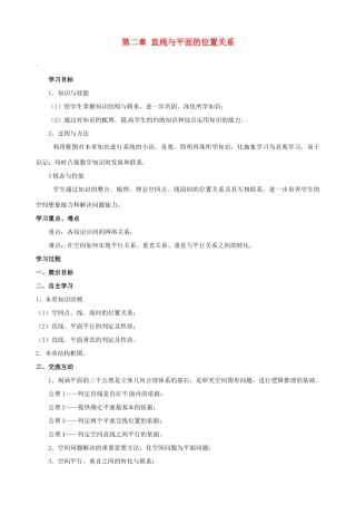 甘肃省永昌县第一中学高中数学 第二章 直线与平面的位置关系学案 新人教A版必修2