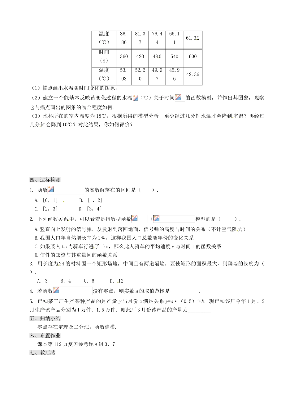 甘肃省永昌县第一中学高中数学 第三章 函数的应用学案 新人教A版_第2页