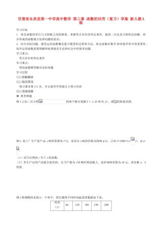 甘肃省永昌县第一中学高中数学 第三章 函数的应用学案 新人教A版
