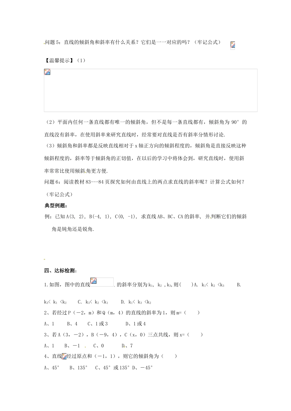 甘肃省永昌县第一中学高中数学 第三章直线与方程学案 新人教A版必修2_第2页