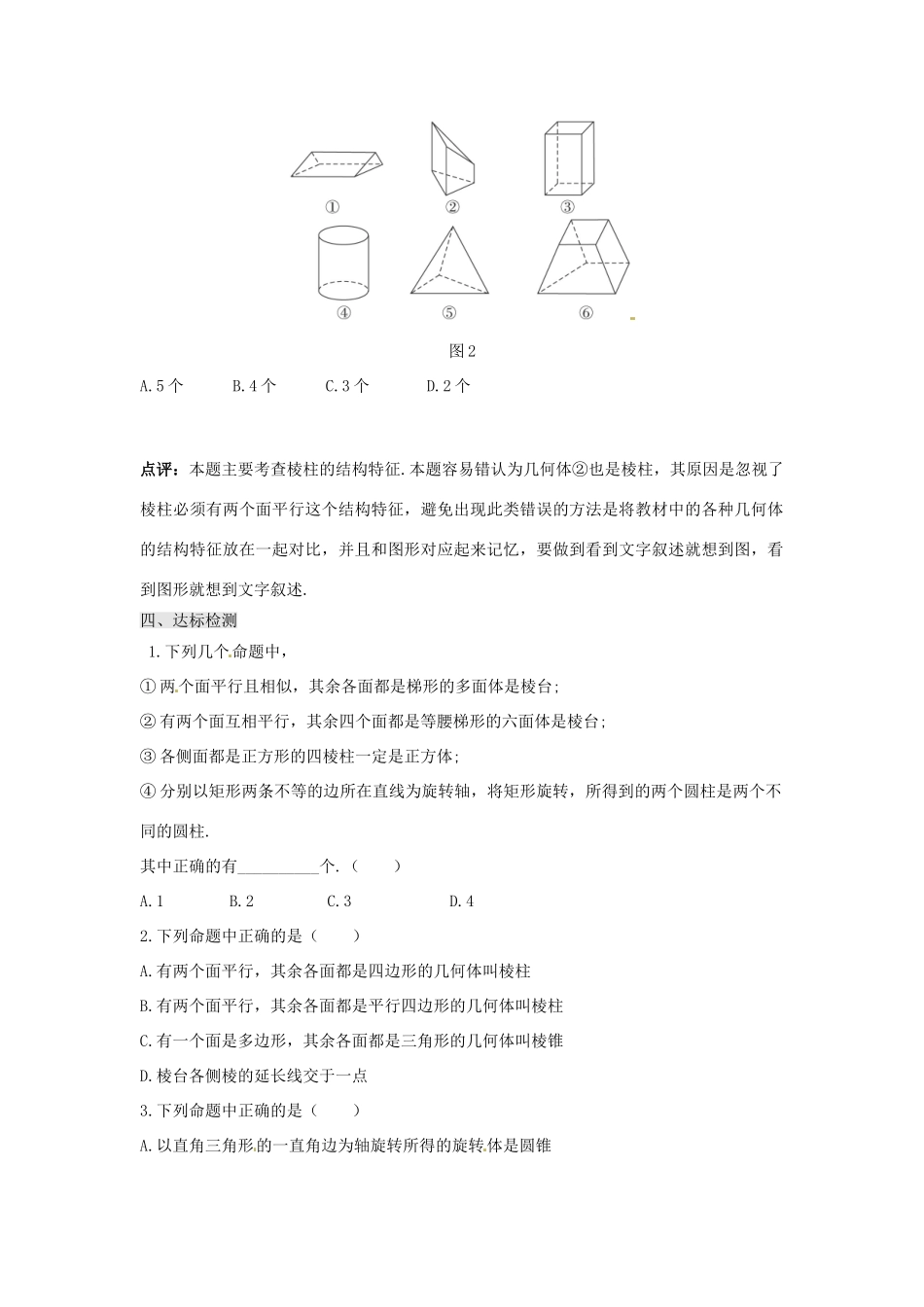 甘肃省永昌县第一中学高中数学 第一章：空间几何体学案 新人教A版必修2_第2页