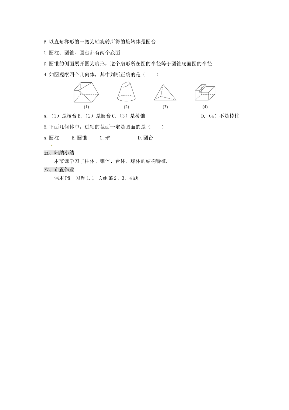 甘肃省永昌县第一中学高中数学 第一章：空间几何体学案 新人教A版必修2_第3页