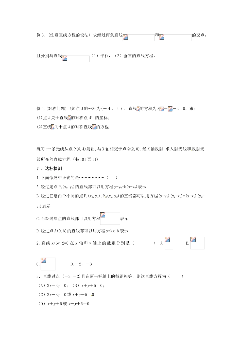 甘肃省永昌县第一中学高中数学 直线的方程习题课学案 新人教A版必修2_第2页