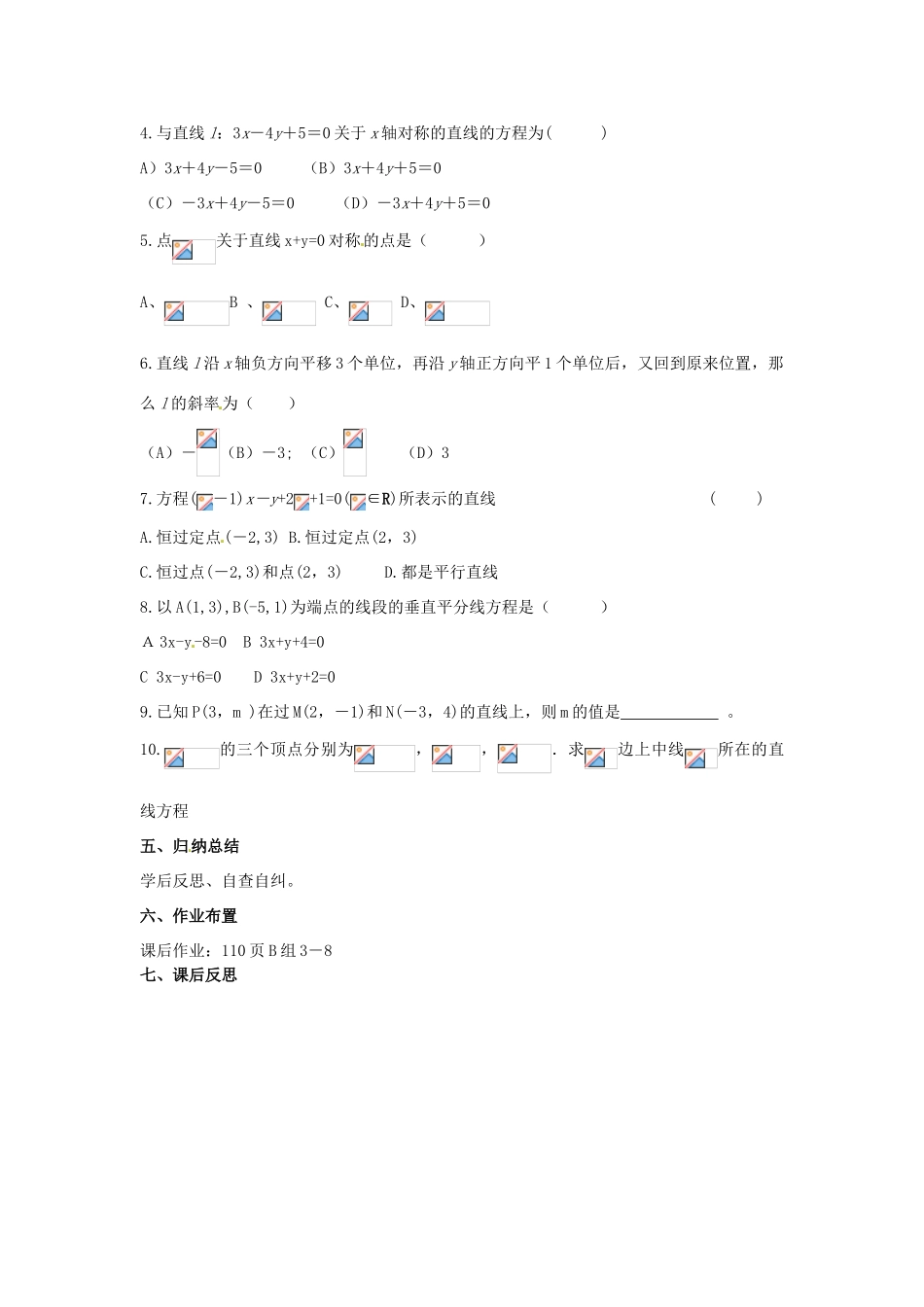 甘肃省永昌县第一中学高中数学 直线的方程习题课学案 新人教A版必修2_第3页