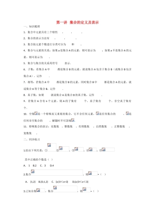 甘肃省张掖市2013届高三数学一轮学案 模块1 函数与导数 第1讲 集合的定义及表示 新人教A版