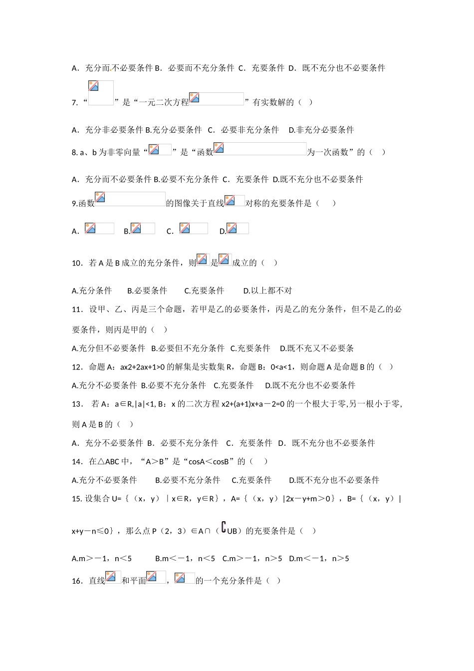 甘肃省张掖市2013届高三数学一轮学案 模块1 函数与导数 第4讲 充要条件、全称及存在量词 新人教A版_第2页
