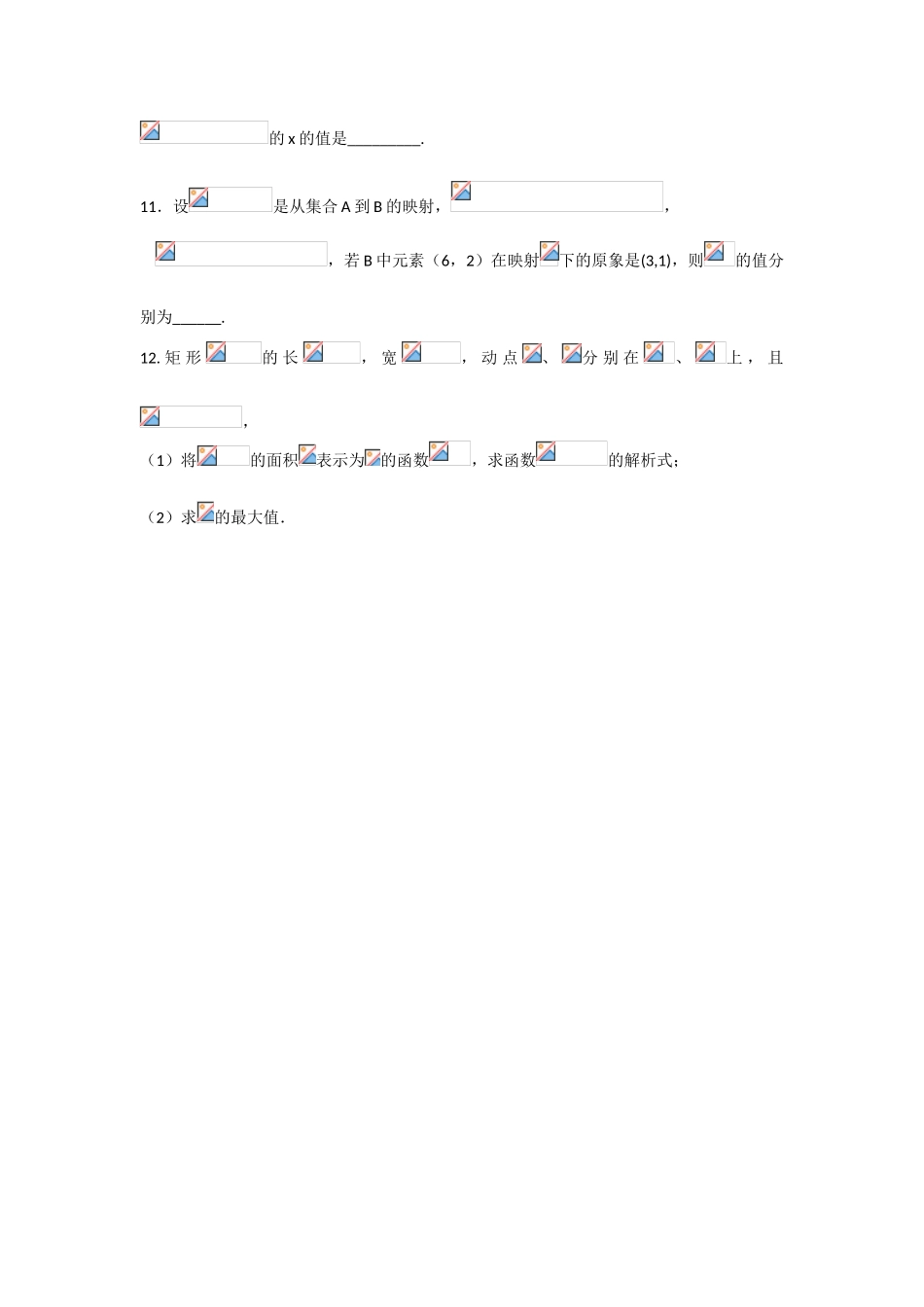 甘肃省张掖市2013届高三数学一轮学案 模块1 函数与导数 第5讲 映射与函数 新人教A版_第3页
