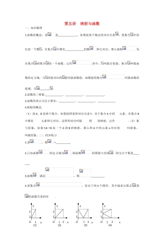 甘肃省张掖市2013届高三数学一轮学案 模块1 函数与导数 第5讲 映射与函数 新人教A版