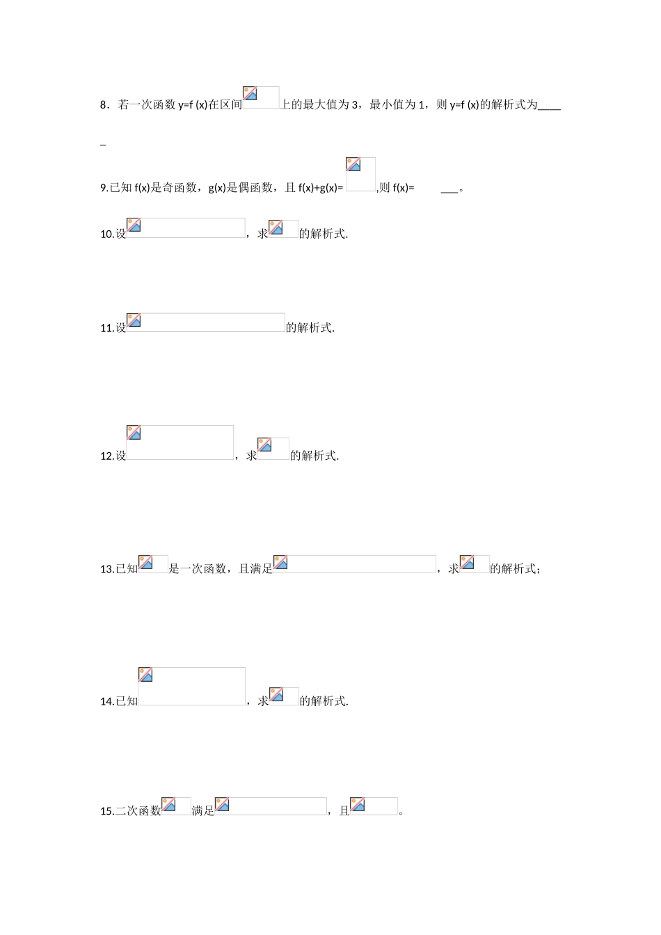 甘肃省张掖市2013届高三数学一轮学案 模块1 函数与导数 第6讲 函数的表示法 新人教A版_第2页