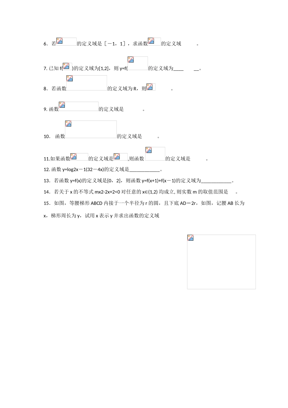 甘肃省张掖市2013届高三数学一轮学案 模块1 函数与导数 第7讲 函数的定义域 新人教A版_第2页