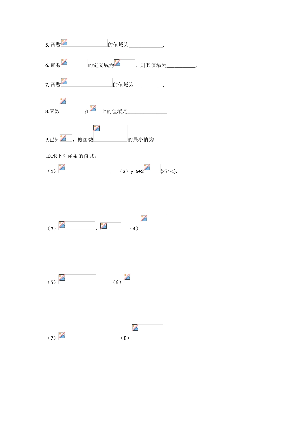 甘肃省张掖市2013届高三数学一轮学案 模块1 函数与导数 第8讲 函数的值域与最值 新人教A版_第2页