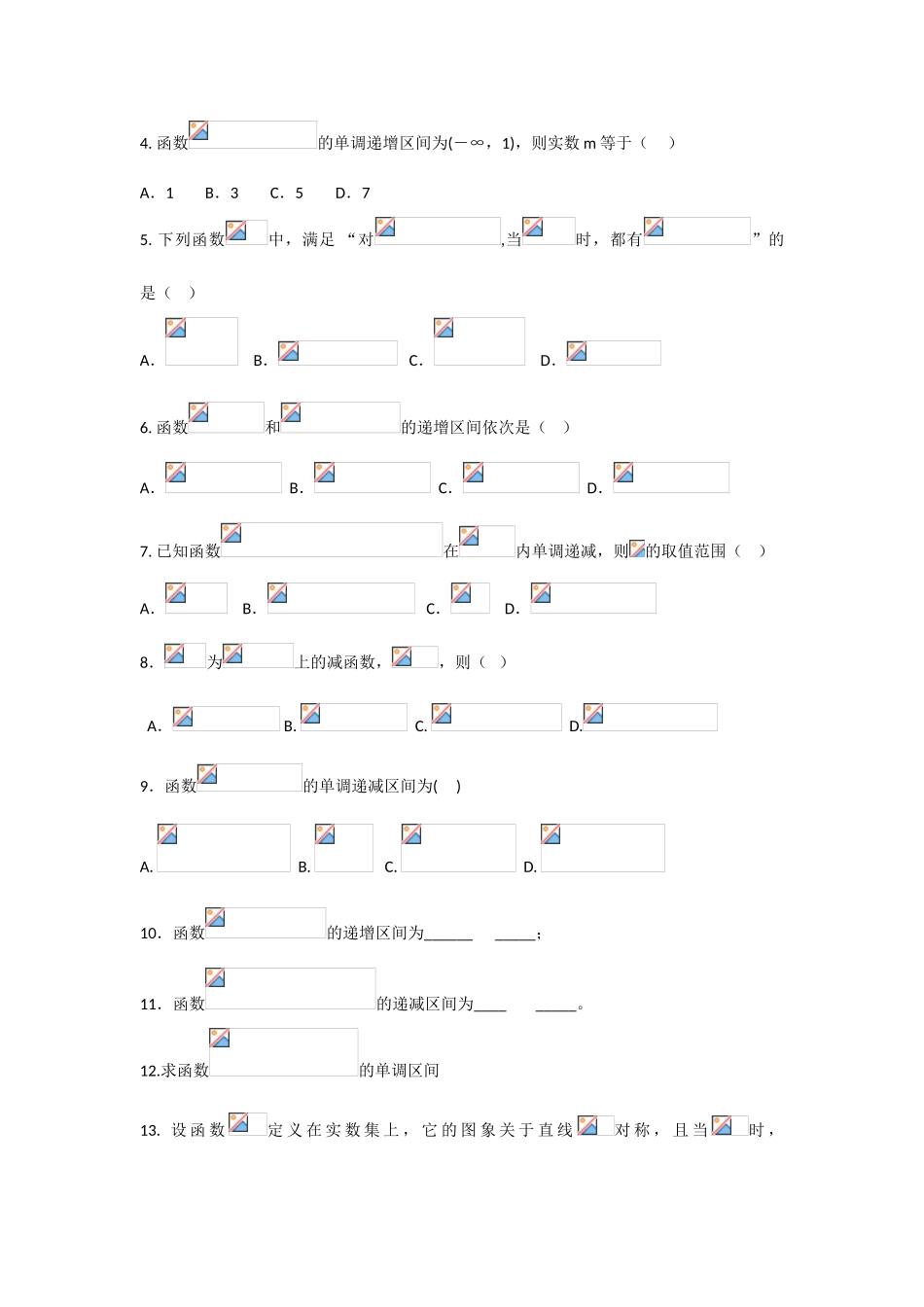 甘肃省张掖市2013届高三数学一轮学案 模块1 函数与导数 第9讲 函数的单调性 新人教A版_第2页
