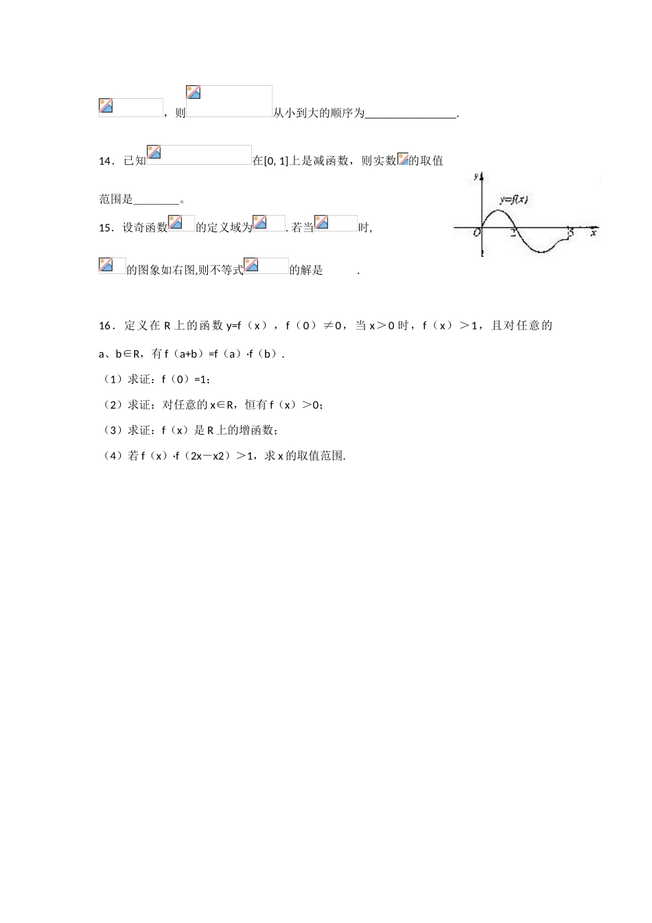 甘肃省张掖市2013届高三数学一轮学案 模块1 函数与导数 第9讲 函数的单调性 新人教A版_第3页
