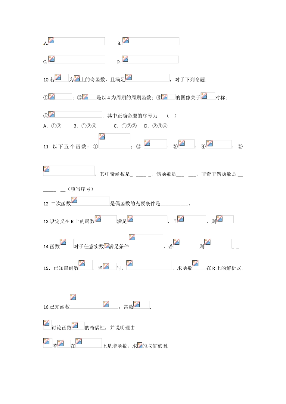 甘肃省张掖市2013届高三数学一轮学案 模块1 函数与导数 第10讲 函数的奇偶性与周期性 新人教A版_第3页