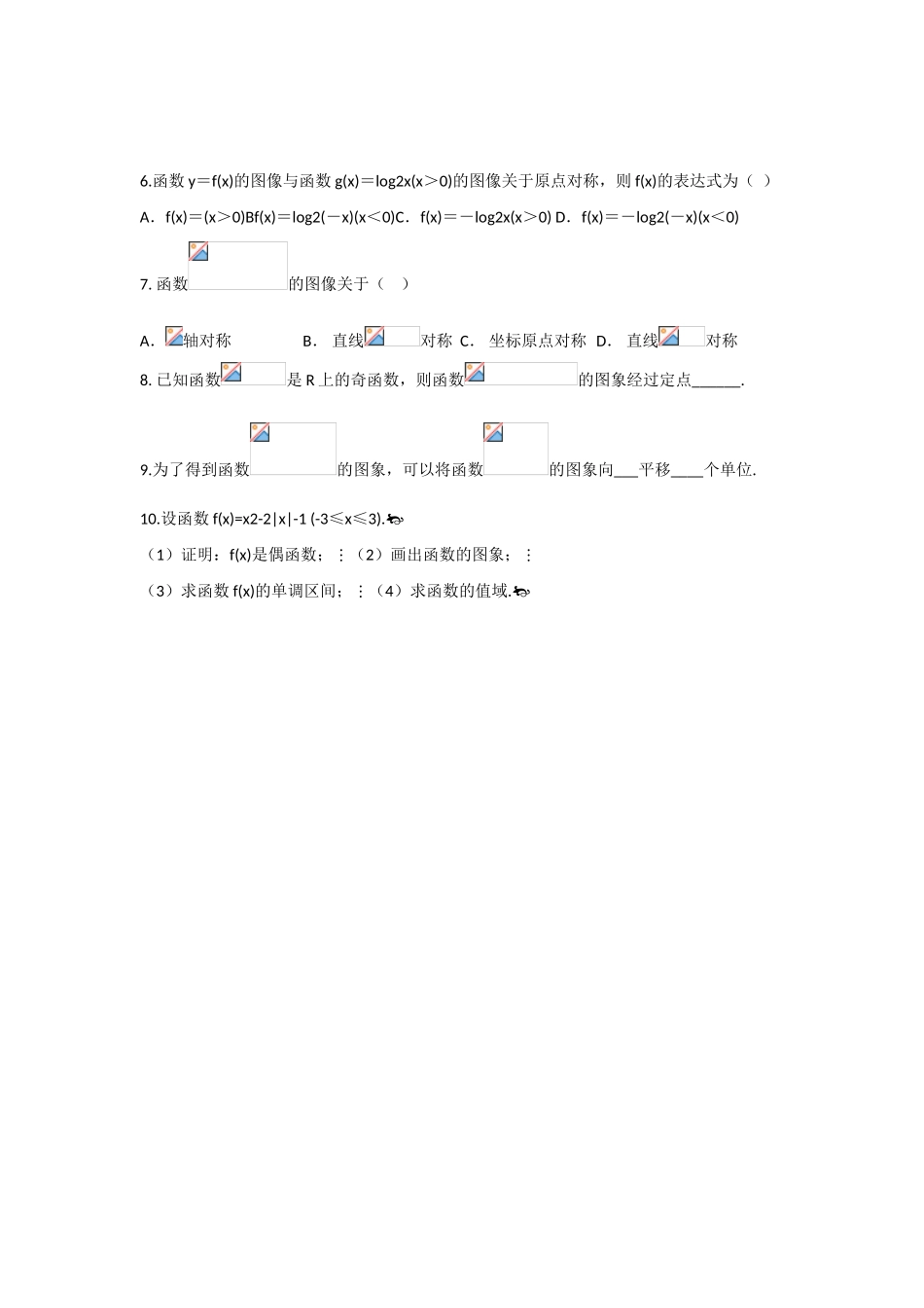 甘肃省张掖市2013届高三数学一轮学案 模块1 函数与导数 第11讲 函数的图象 新人教A版_第3页