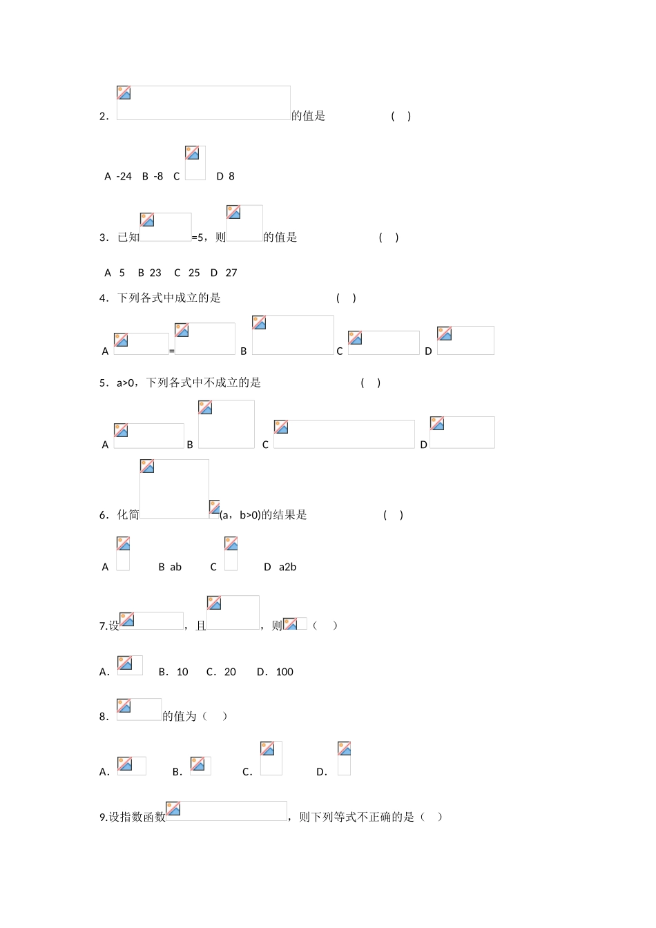 甘肃省张掖市2013届高三数学一轮学案 模块1 函数与导数 第12讲 指数式与对数式 新人教A版_第2页