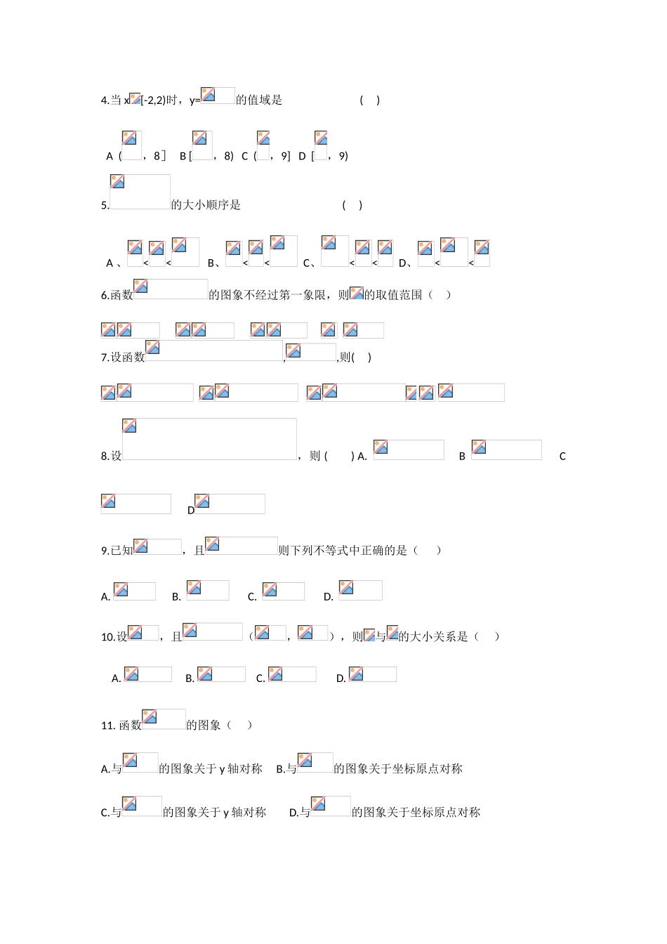 甘肃省张掖市2013届高三数学一轮学案 模块1 函数与导数 第13讲 指数函数 新人教A版_第2页