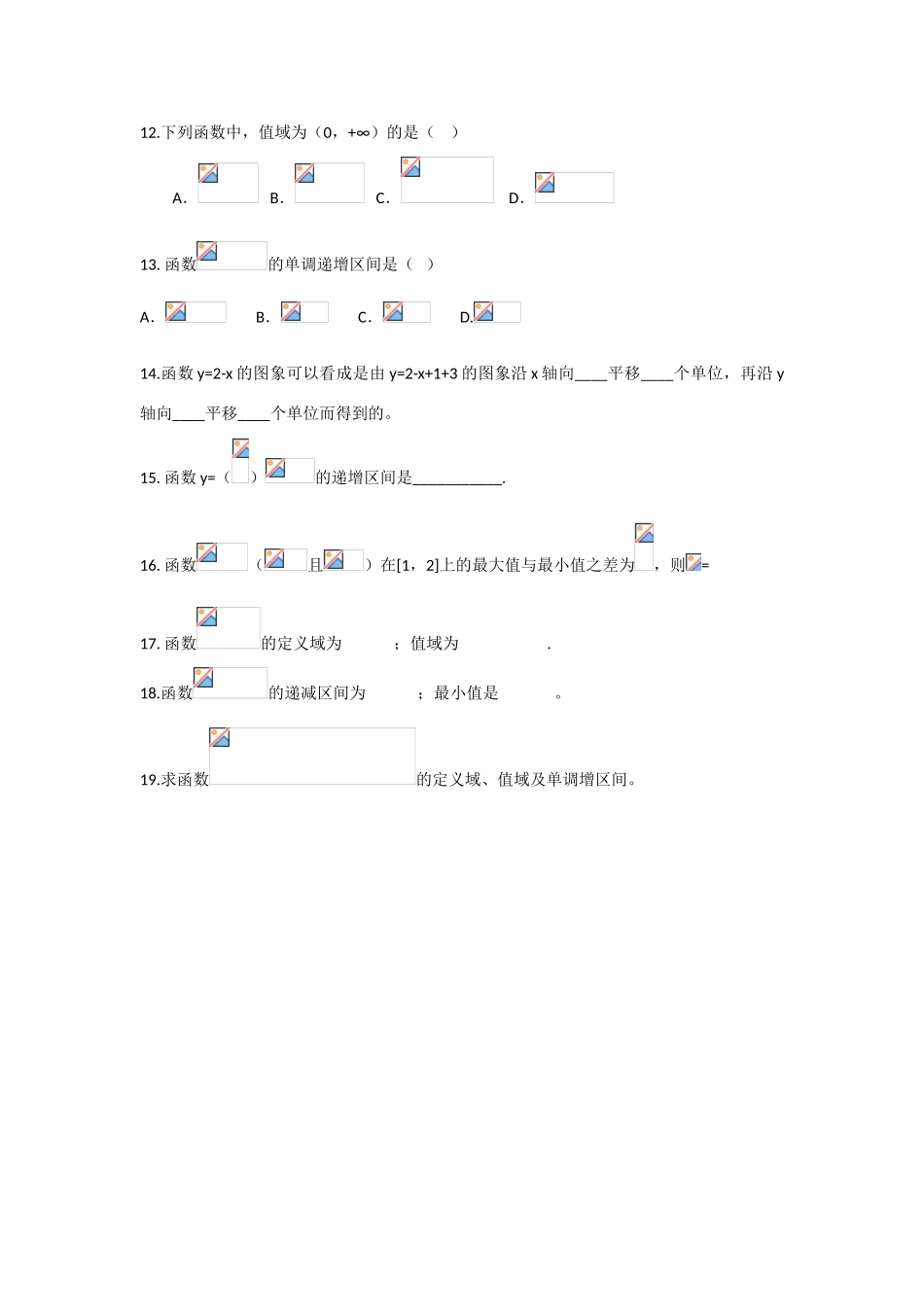 甘肃省张掖市2013届高三数学一轮学案 模块1 函数与导数 第13讲 指数函数 新人教A版_第3页